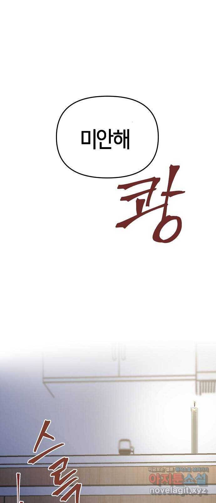 수호하는 너에게 25화 22