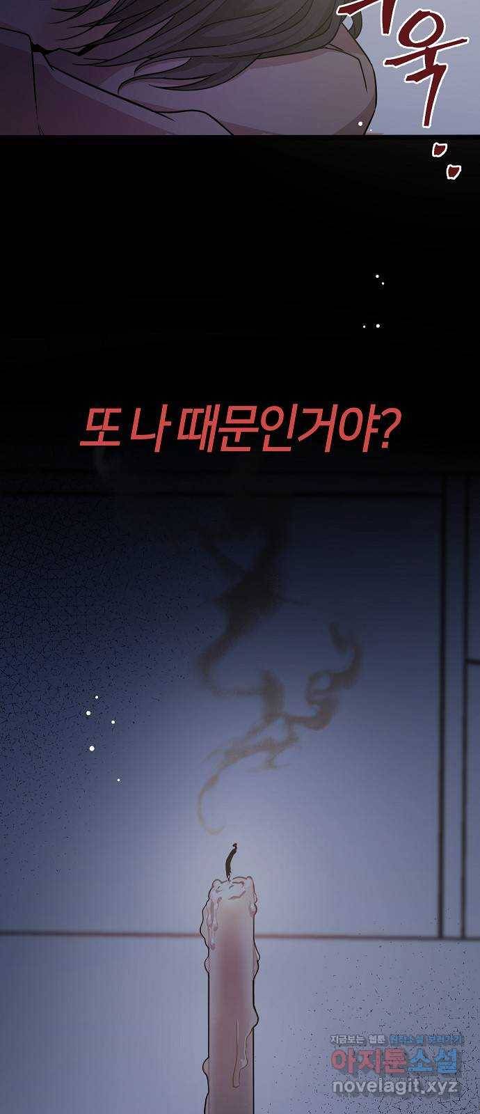 수호하는 너에게 25화 24
