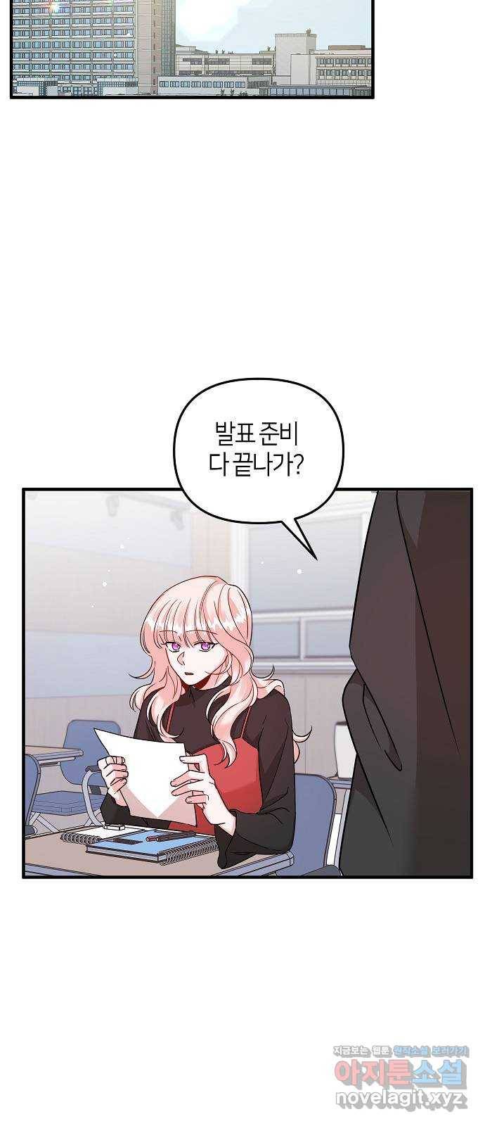 수호하는 너에게 25화 27
