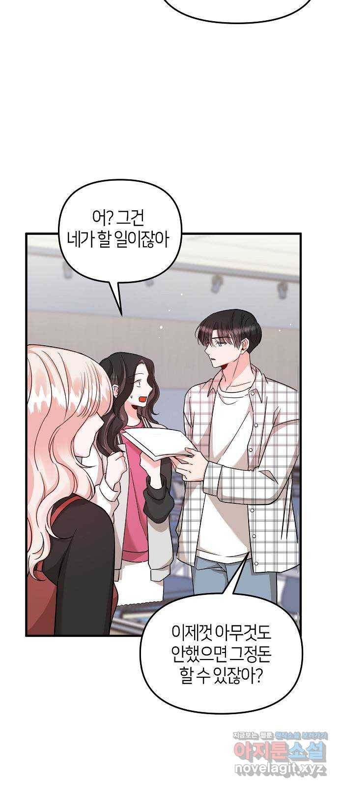 수호하는 너에게 25화 29