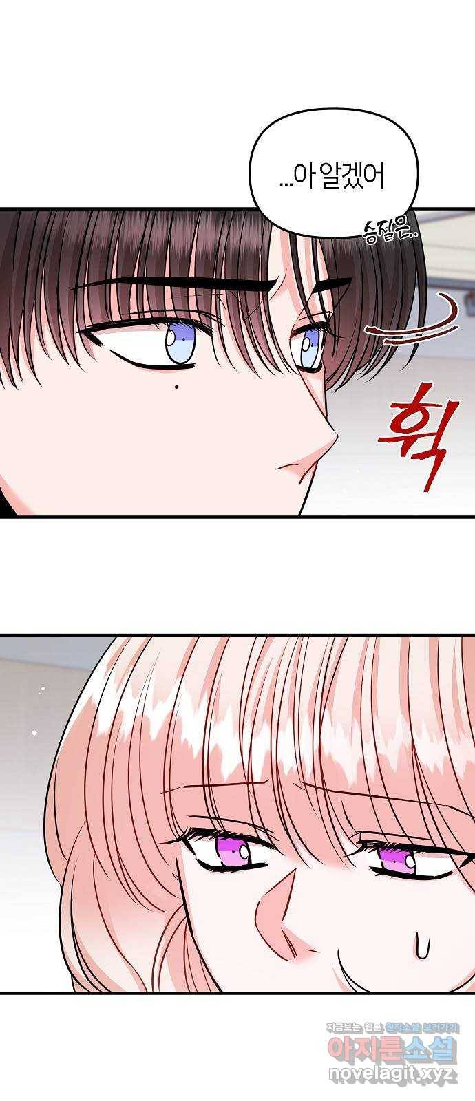 수호하는 너에게 25화 30