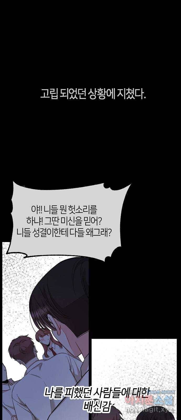 수호하는 너에게 25화 34