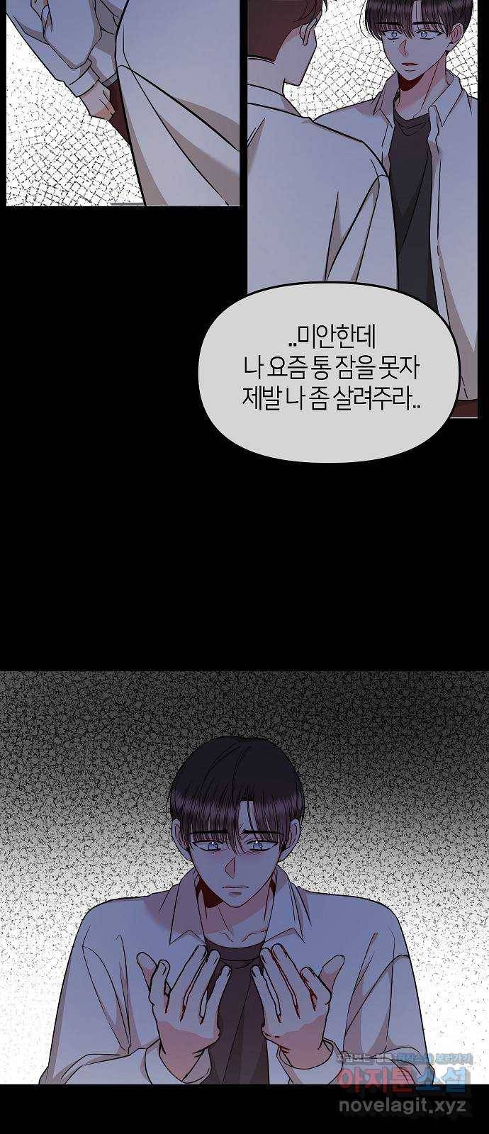 수호하는 너에게 25화 35