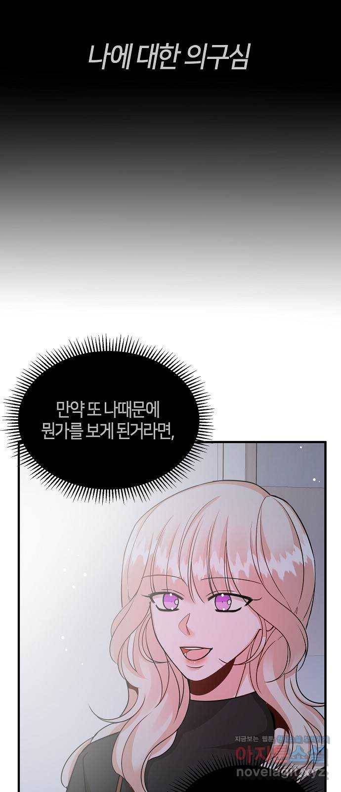 수호하는 너에게 25화 36