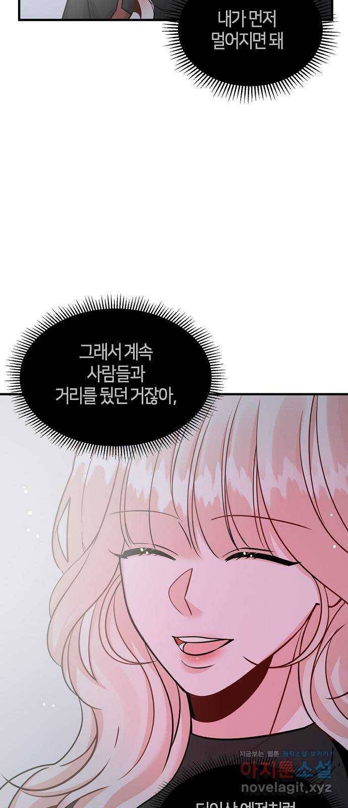 수호하는 너에게 25화 37