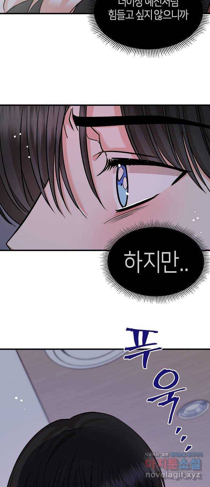 수호하는 너에게 25화 38