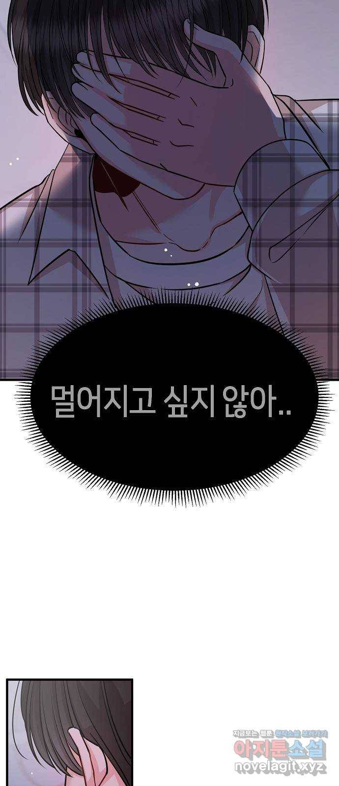 수호하는 너에게 25화 39