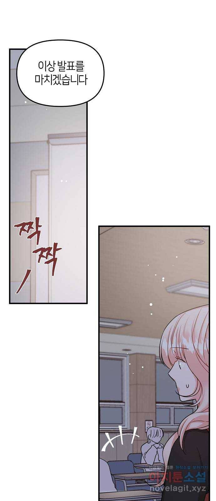 수호하는 너에게 25화 41