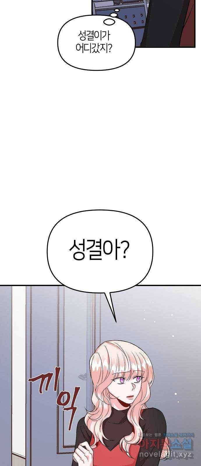 수호하는 너에게 25화 42