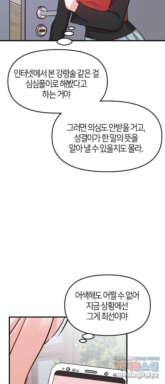 수호하는 너에게 25화 43