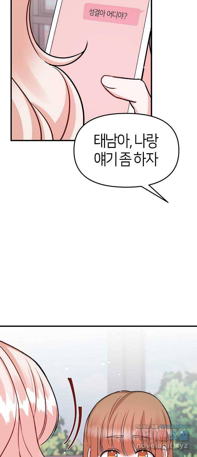 수호하는 너에게 25화 44