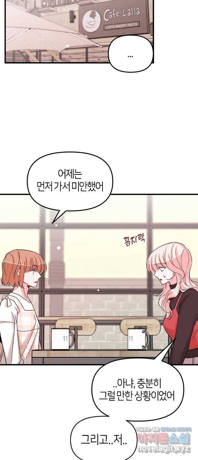 수호하는 너에게 25화 46