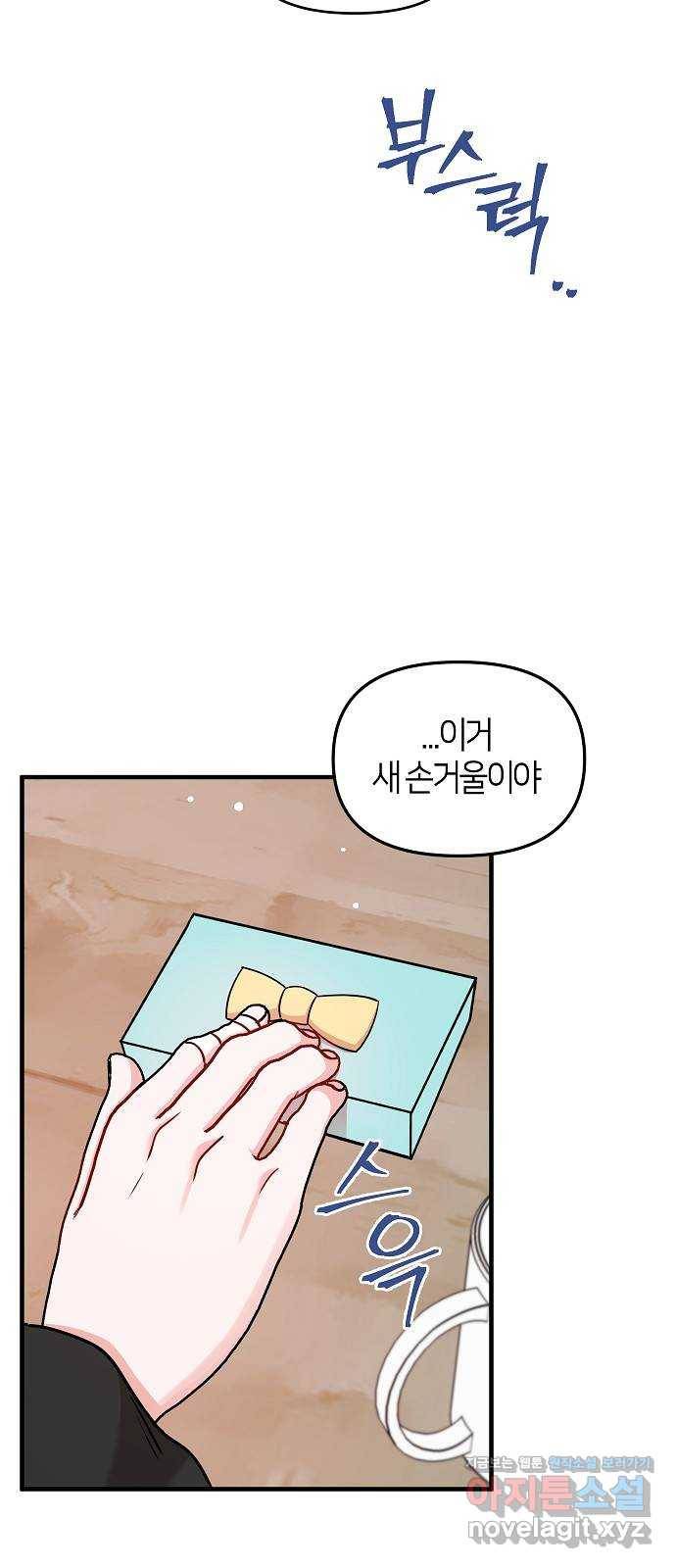 수호하는 너에게 25화 47