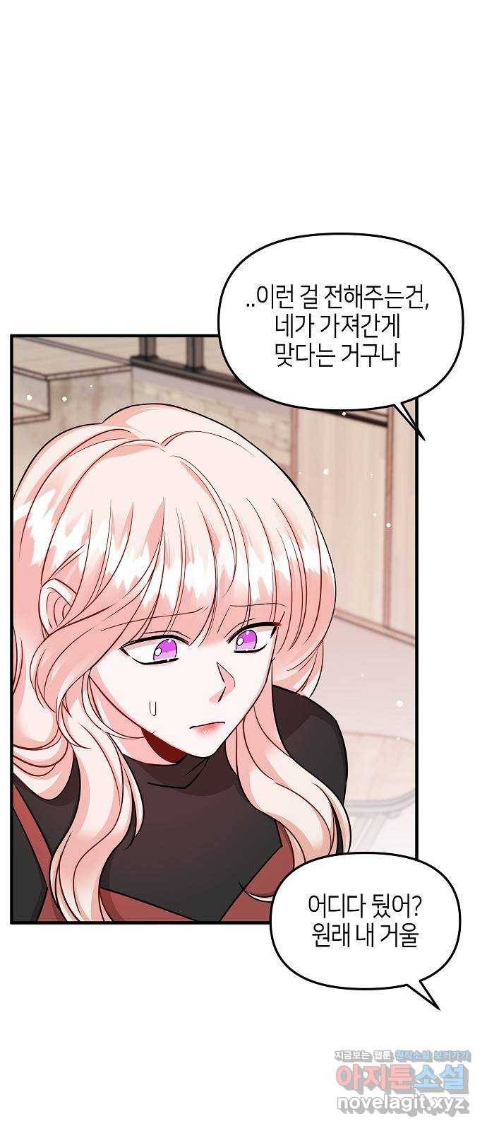 수호하는 너에게 25화 48