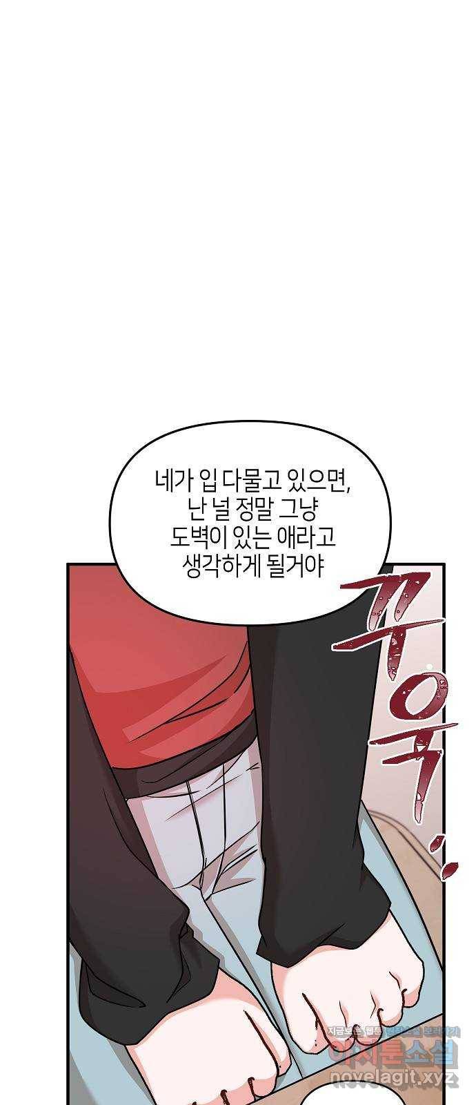 수호하는 너에게 25화 51
