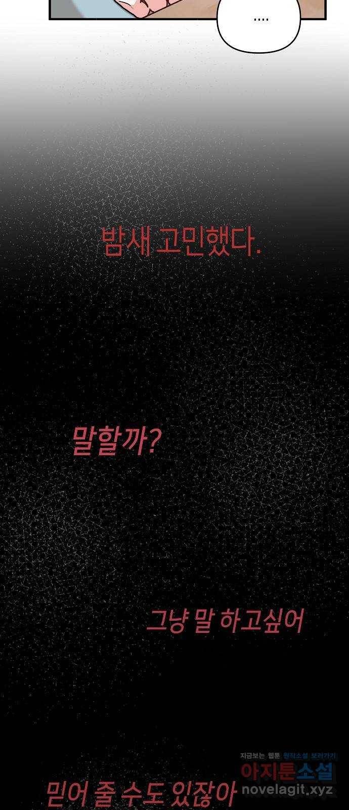 수호하는 너에게 25화 52