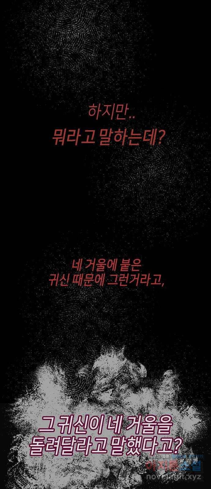 수호하는 너에게 25화 53