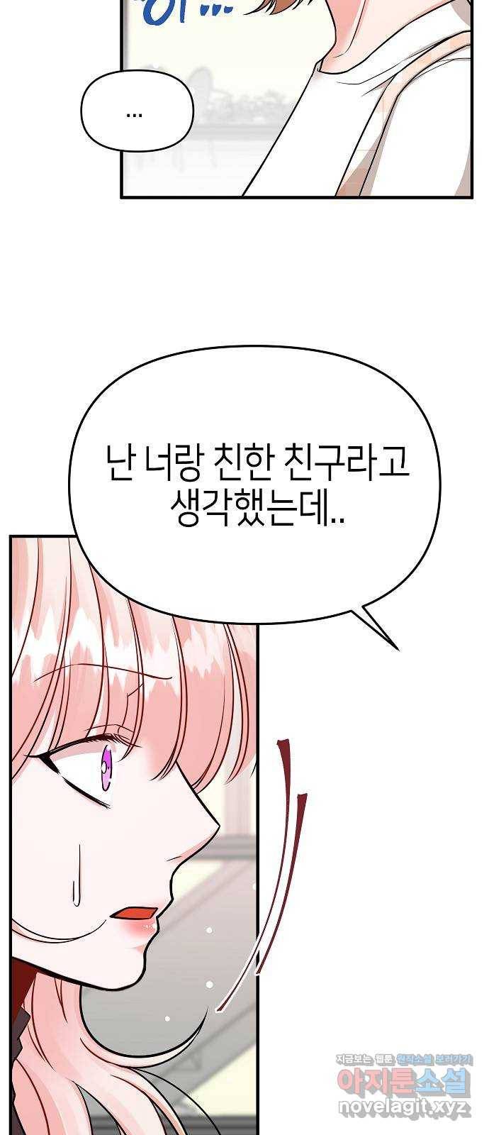 수호하는 너에게 25화 56