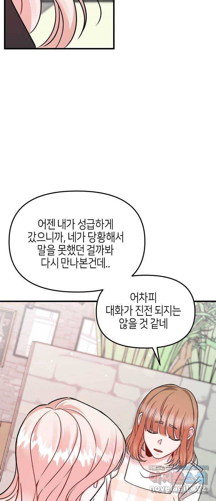 수호하는 너에게 25화 57