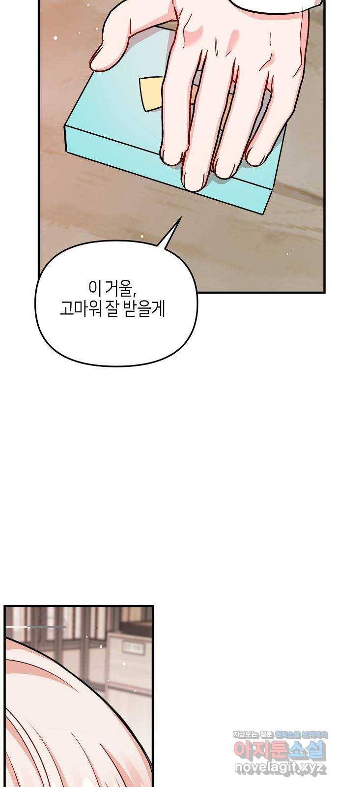 수호하는 너에게 25화 59