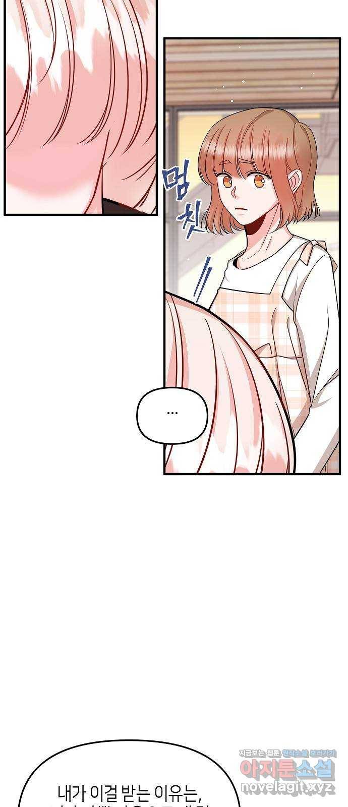 수호하는 너에게 25화 60