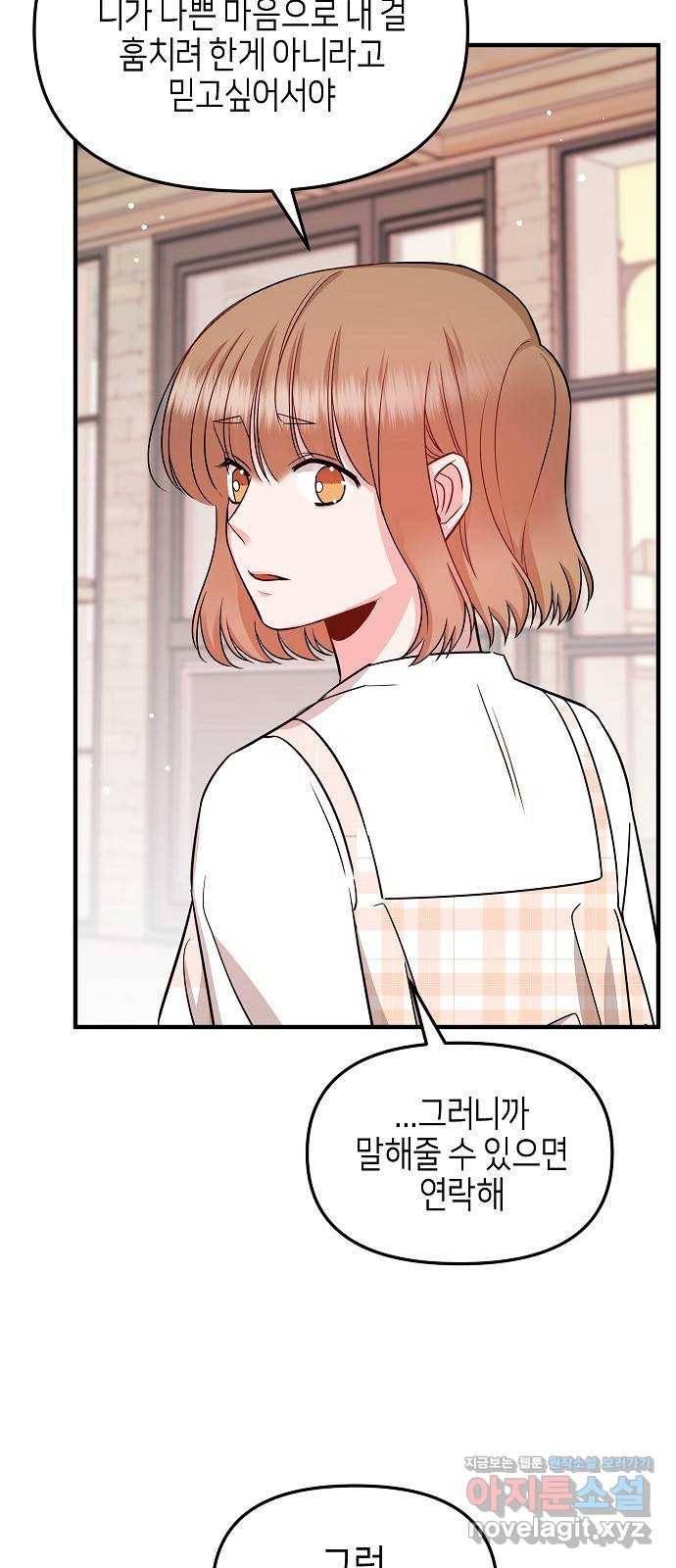 수호하는 너에게 25화 61