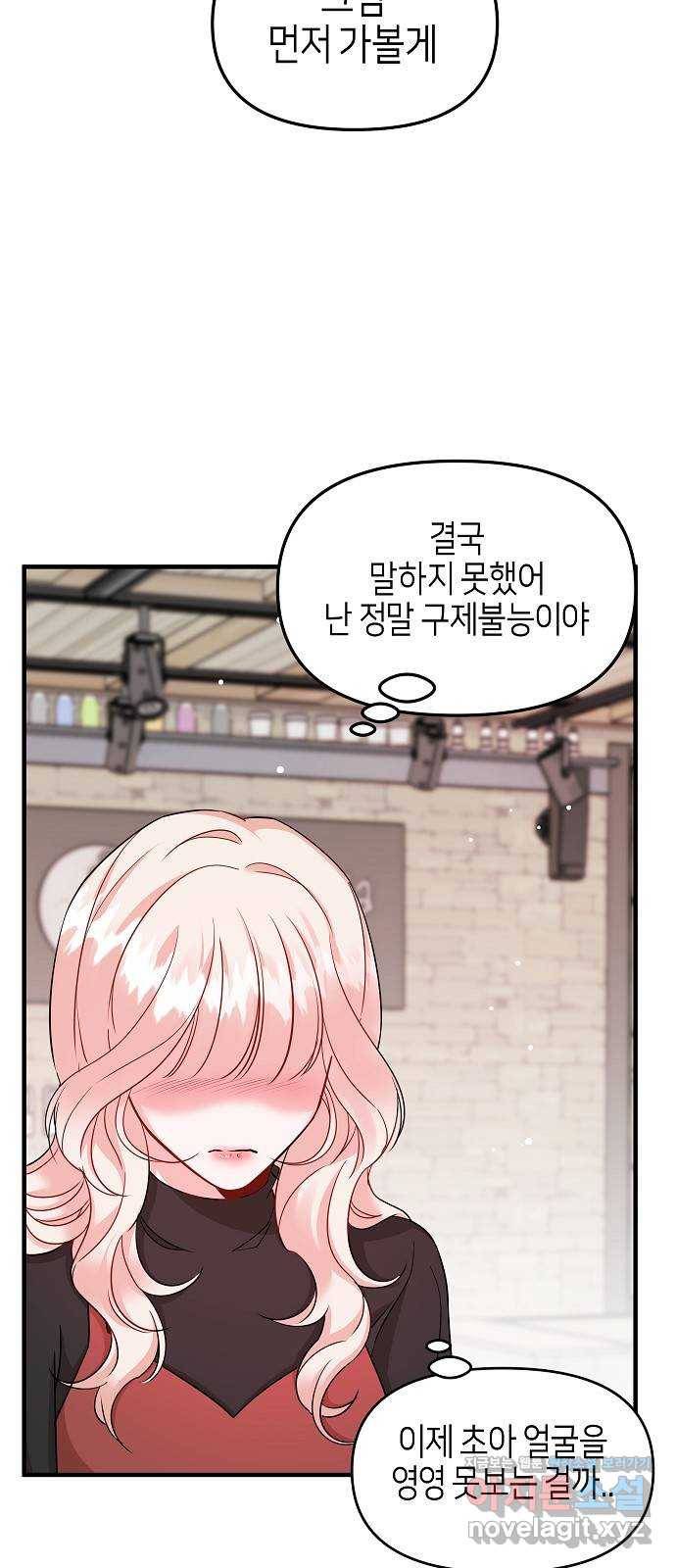 수호하는 너에게 25화 62