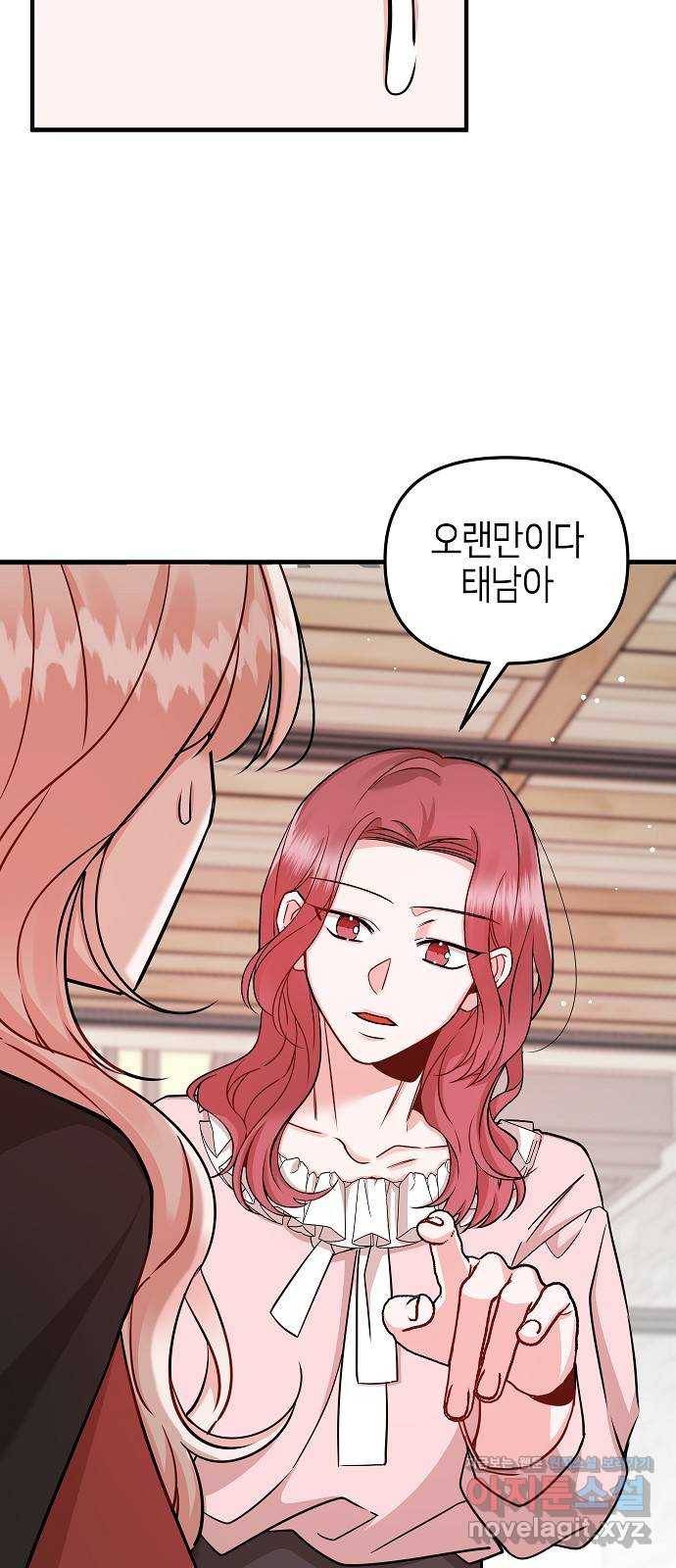 수호하는 너에게 25화 65
