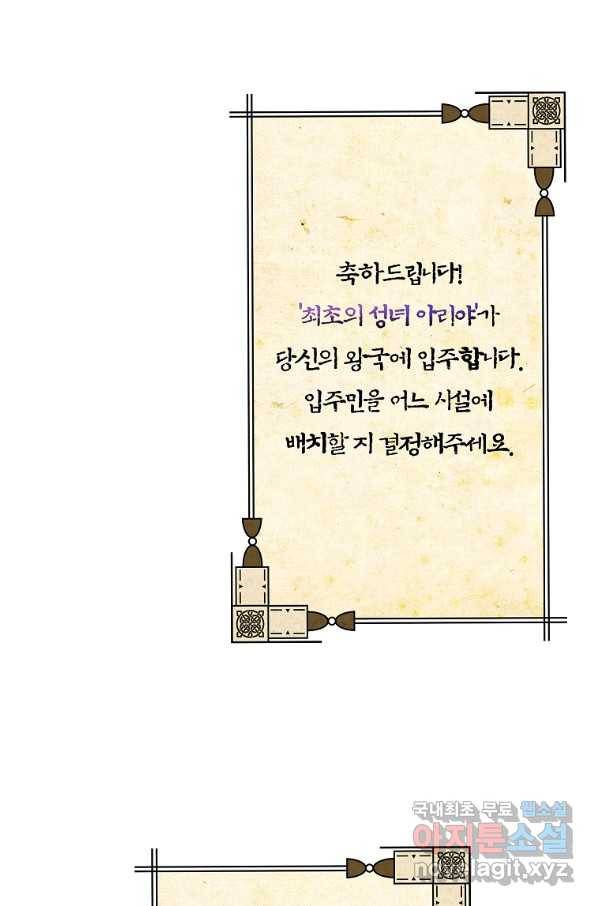 간신이 나라를 살림 13화 2