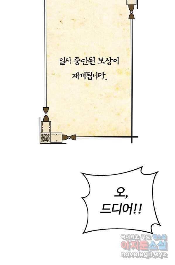 간신이 나라를 살림 13화 3