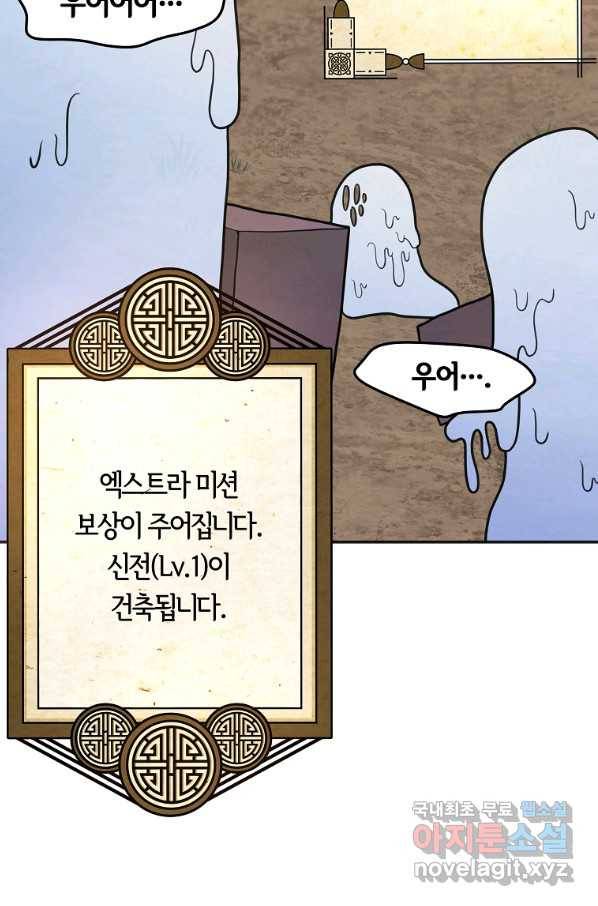 간신이 나라를 살림 13화 5