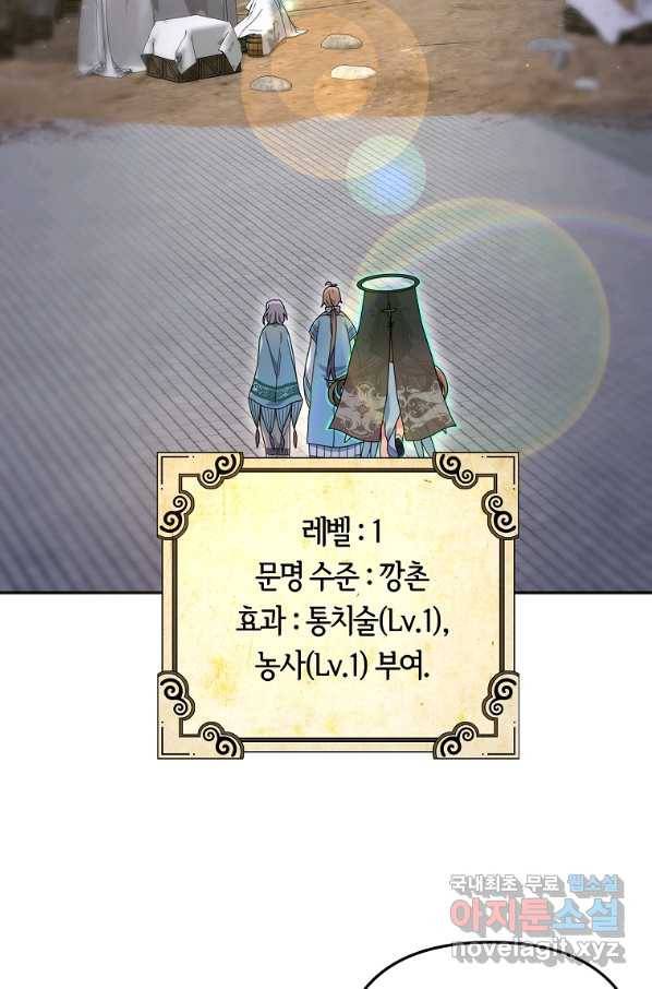 간신이 나라를 살림 13화 7