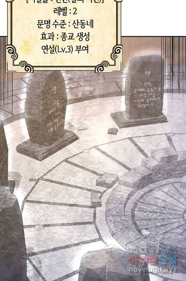 간신이 나라를 살림 13화 9