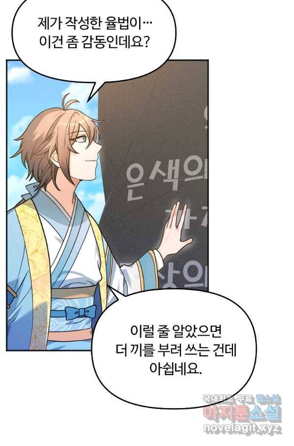간신이 나라를 살림 13화 11
