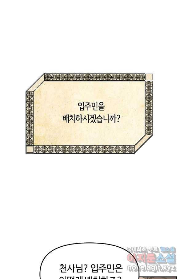 간신이 나라를 살림 13화 12