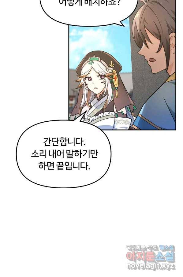 간신이 나라를 살림 13화 13