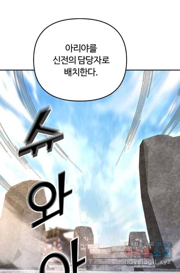 간신이 나라를 살림 13화 14
