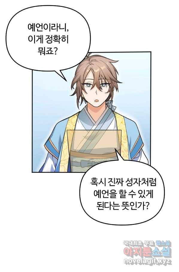 간신이 나라를 살림 13화 16