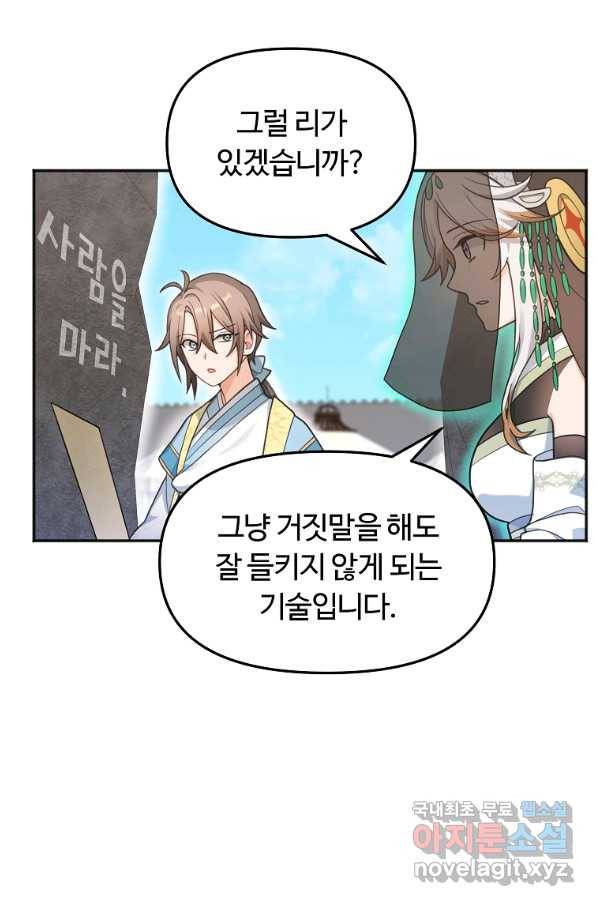 간신이 나라를 살림 13화 17