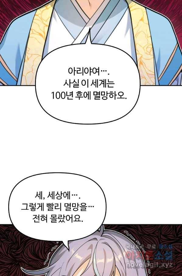 간신이 나라를 살림 13화 21