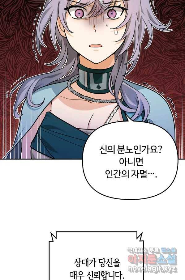 간신이 나라를 살림 13화 22