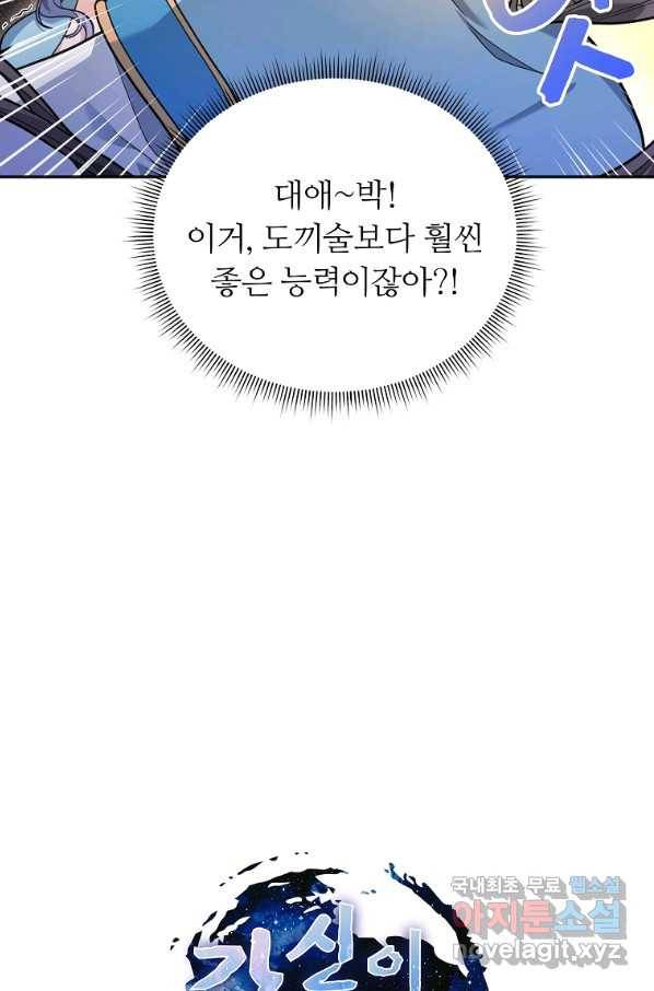간신이 나라를 살림 13화 24