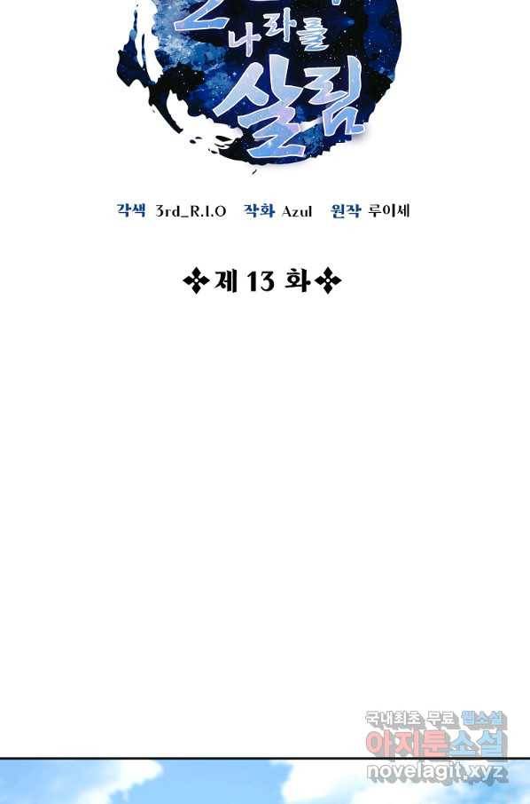 간신이 나라를 살림 13화 25