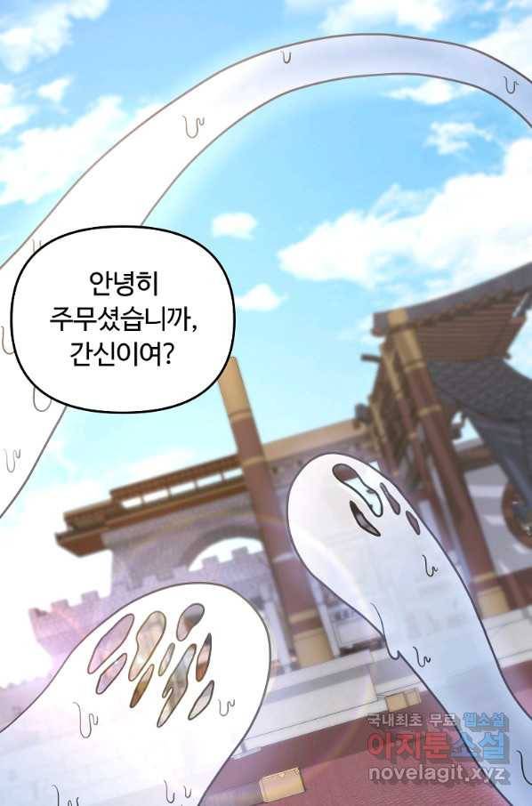 간신이 나라를 살림 13화 26