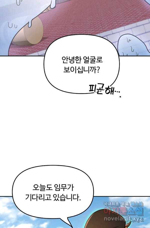 간신이 나라를 살림 13화 27