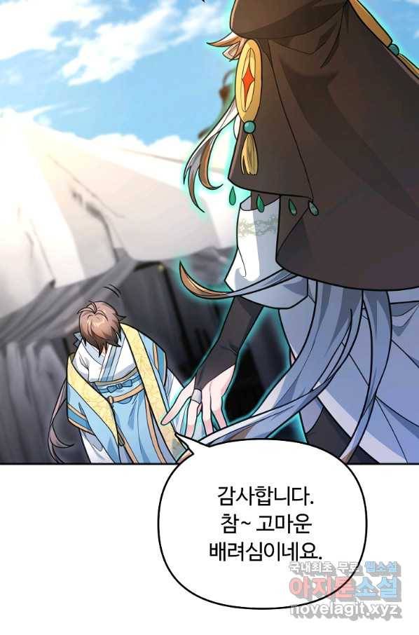간신이 나라를 살림 13화 28