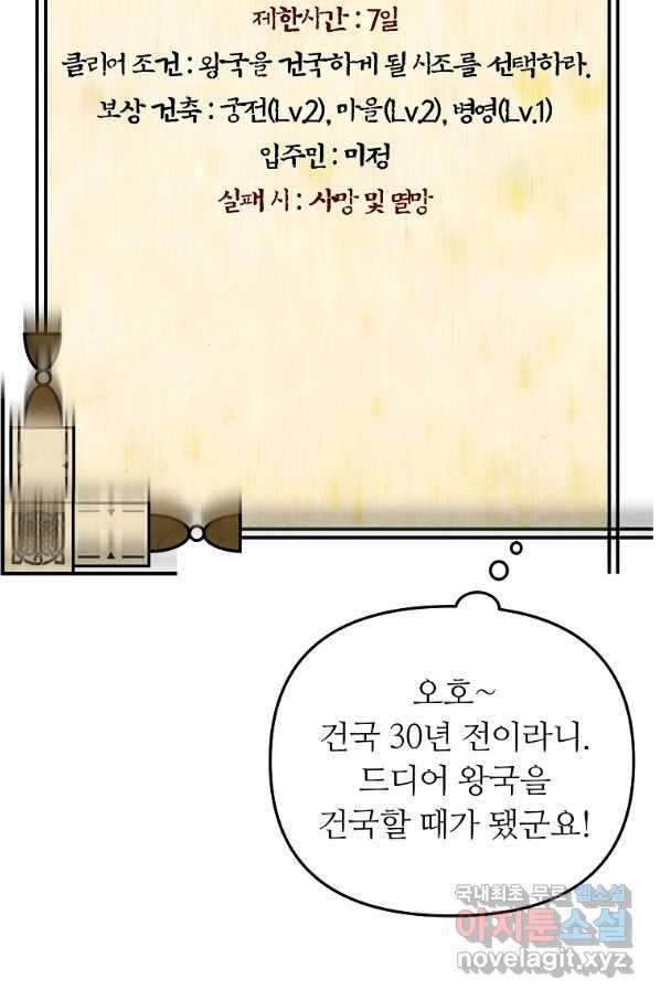 간신이 나라를 살림 13화 30