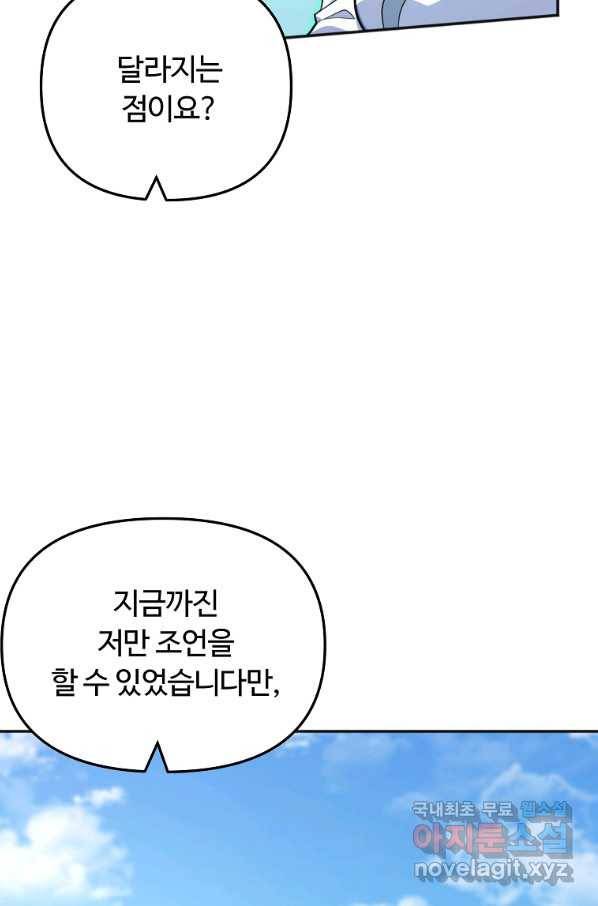 간신이 나라를 살림 13화 32