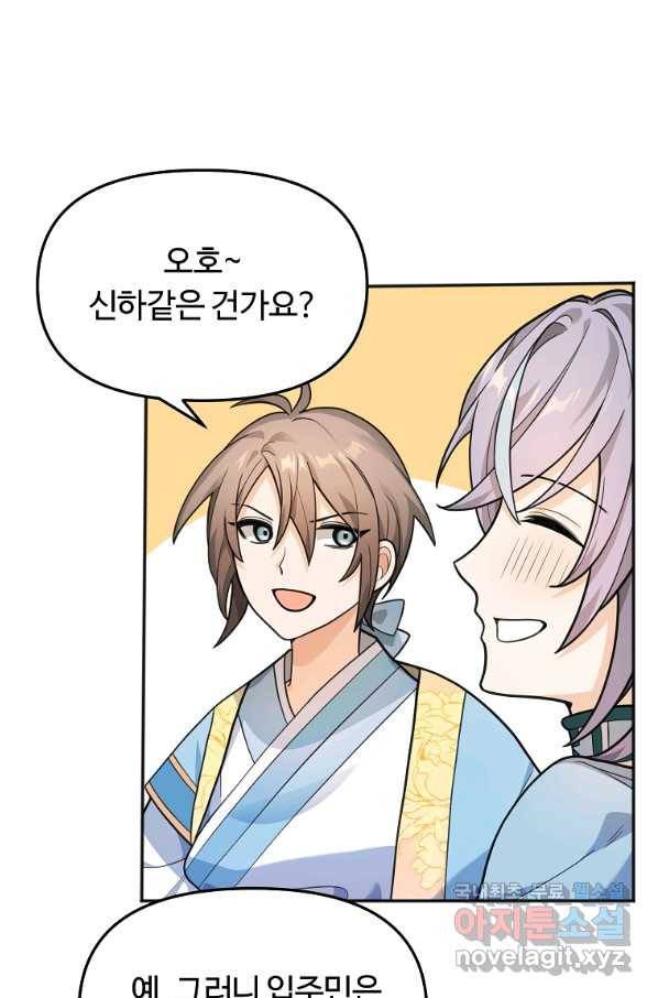 간신이 나라를 살림 13화 34