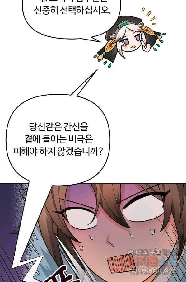 간신이 나라를 살림 13화 35
